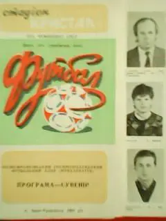 Прикарпаття Івано-Франківськ.1990.програ ма-сувенір.