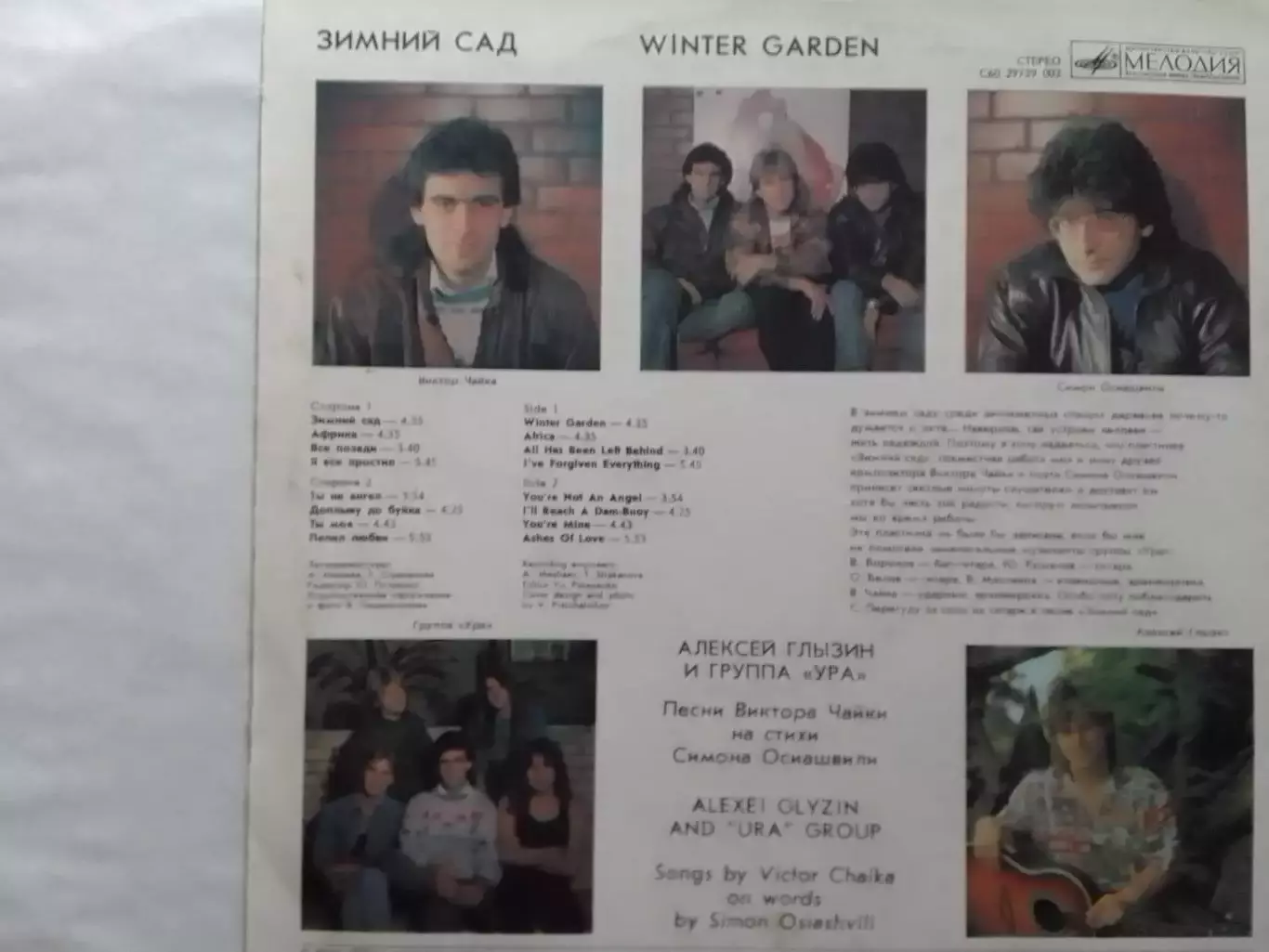 LP/ Алексей Глызин. ЗИМНИЙ САД. 1989. Оптом скидки до 30%! 2