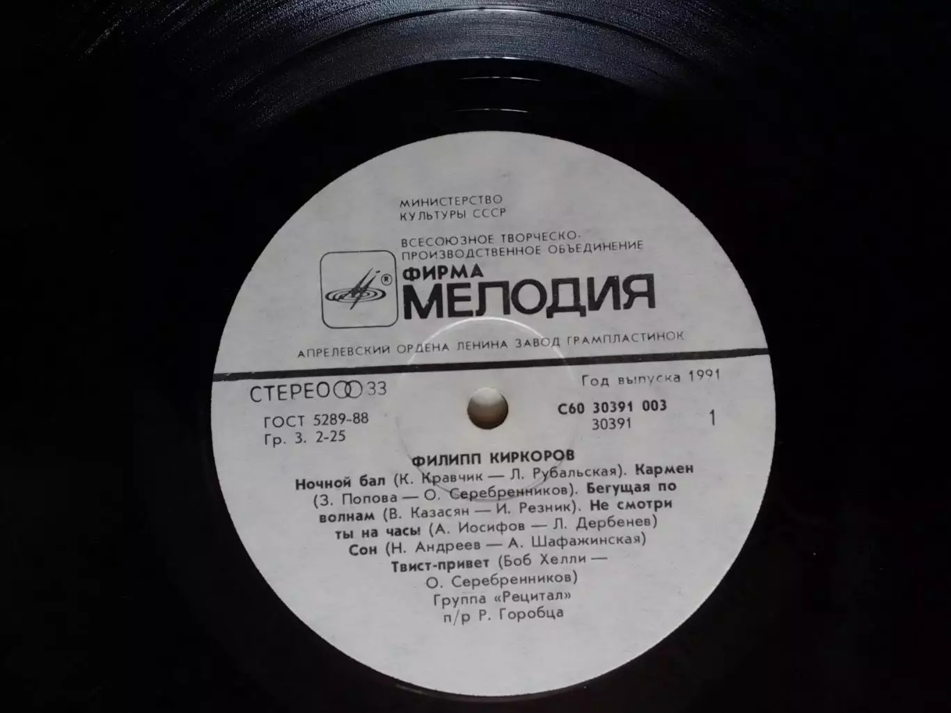 LP/ Филипп Киркоров. 1989. Оптом скидки до 30%! 3
