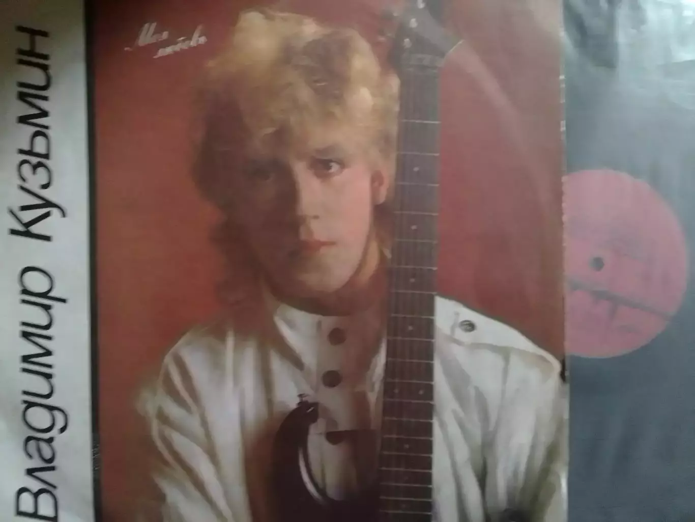 LP/ Владимир КУЗЬМИН-Моя любовь.1986 Оптом скидки до 30%!