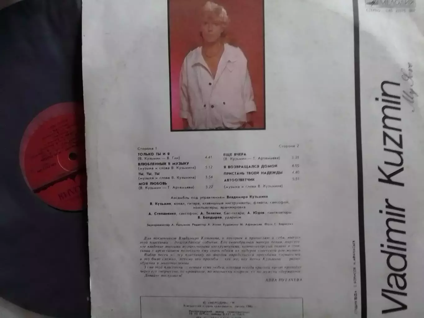 LP/ Владимир КУЗЬМИН-Моя любовь.1986 Оптом скидки до 30%! 2
