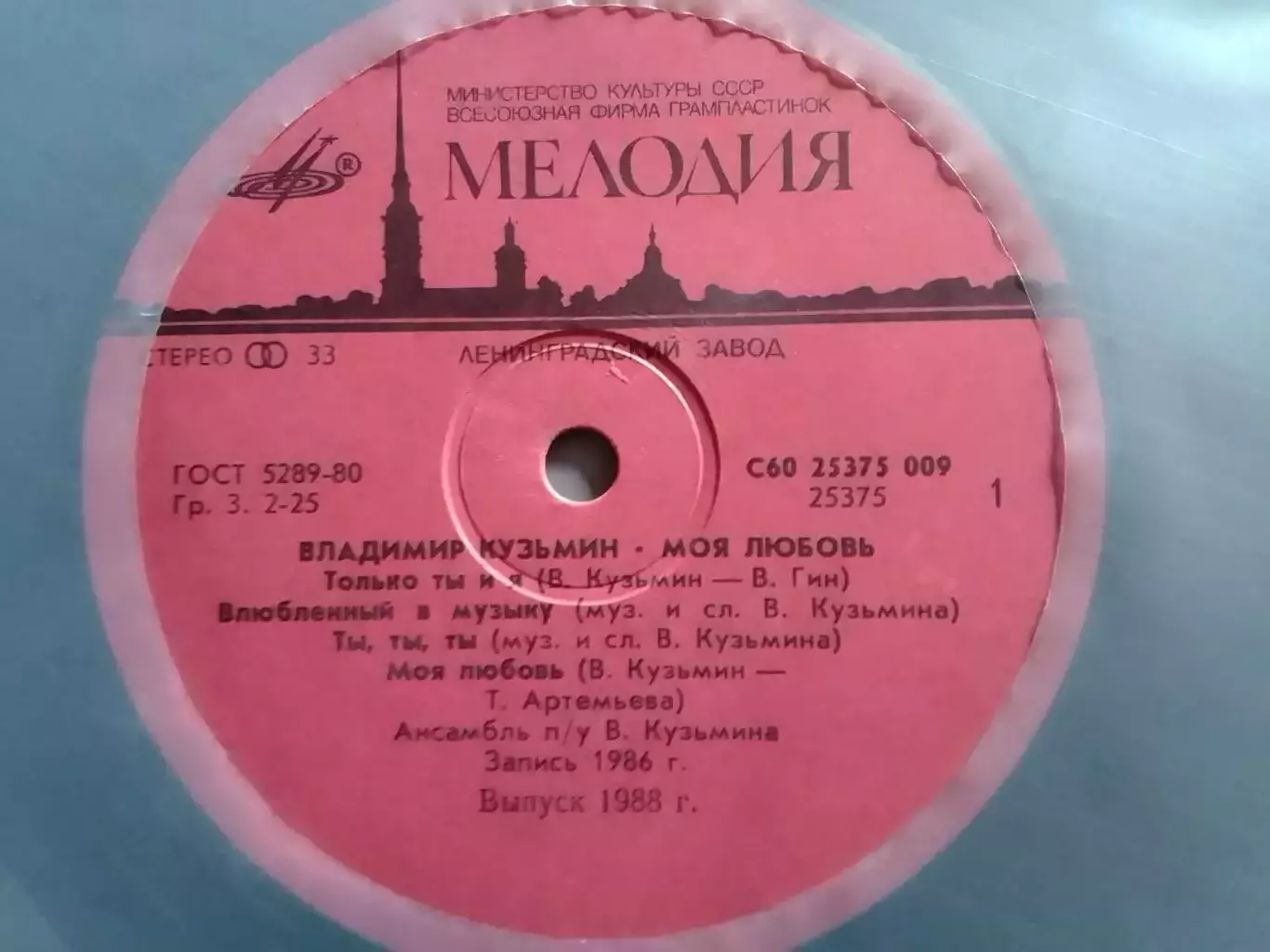 LP/ Владимир КУЗЬМИН-Моя любовь.1986 Оптом скидки до 30%! 3