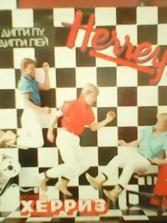 LP/ Ансамбль ХЕРРИЗ. 1984 из Швеции. Оптом скидки до 50%!