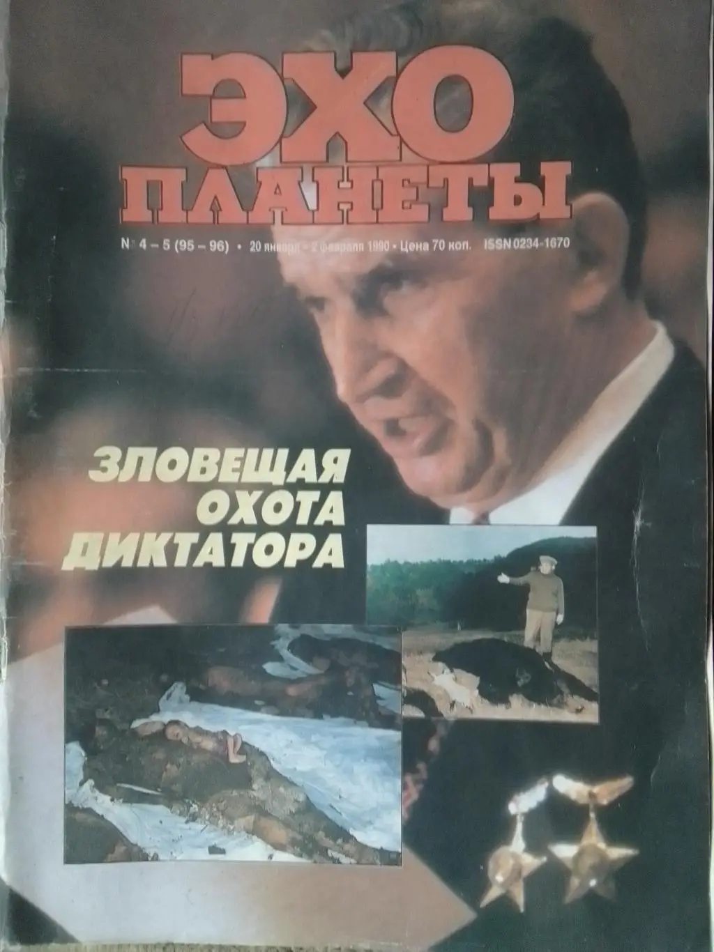 журнал ЭХО ПЛАНЕТЫ №4-5(95-96).1990. Кто носит форму adidas Оптом скидки до 35%!