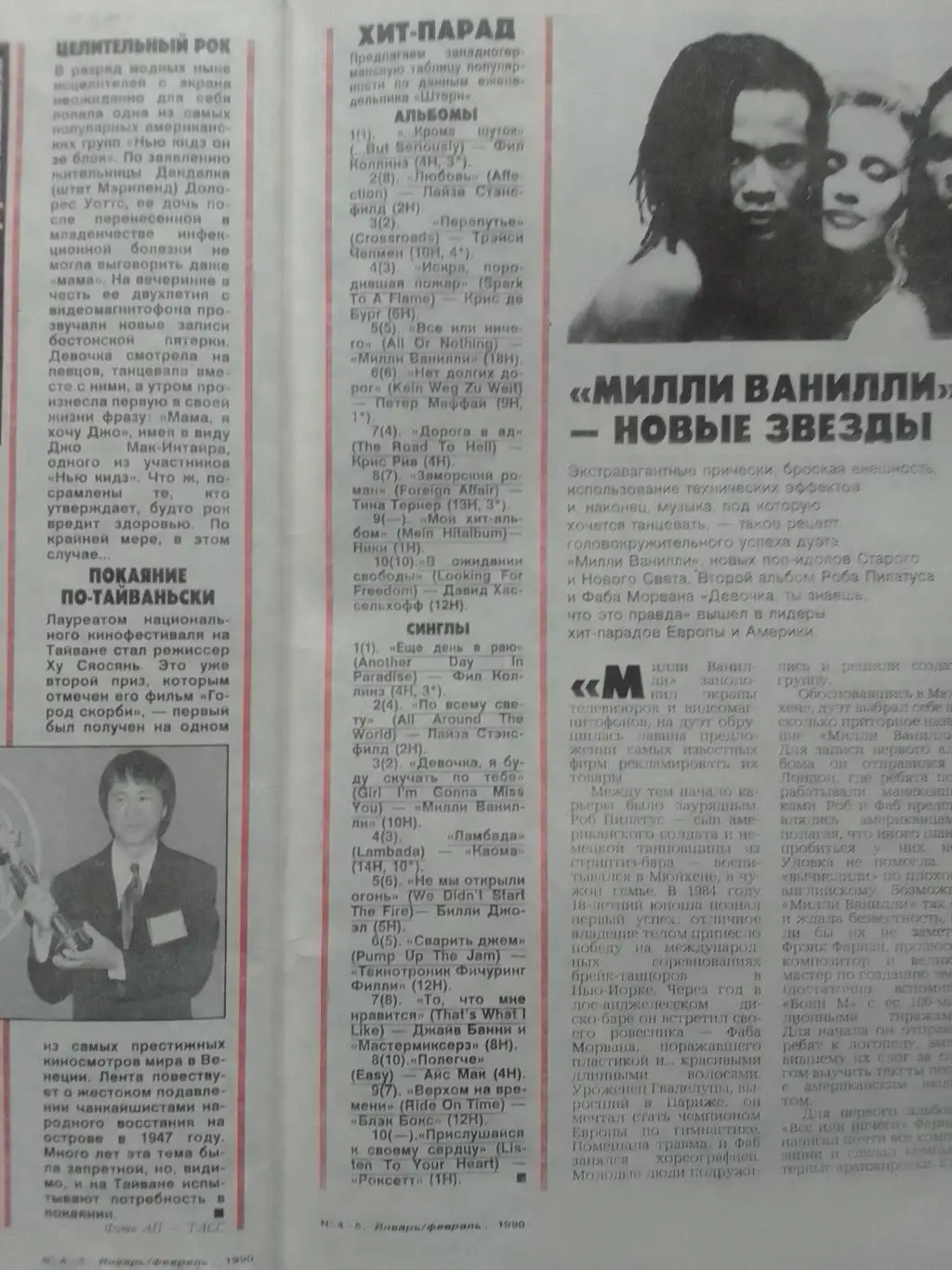 журнал ЭХО ПЛАНЕТЫ №4-5(95-96).1990. Кто носит форму adidas Оптом скидки до 35%! 2