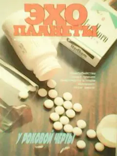 журнал ЭХО ПЛАНЕТЫ № 9 (100) 1990. цветная вставка-Нью-Йорк. Оптом скидки до 35%