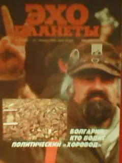 журнал ЭХО ПЛАНЕТЫ №11(102).1990. цветная вкладка-Нью-Йорк