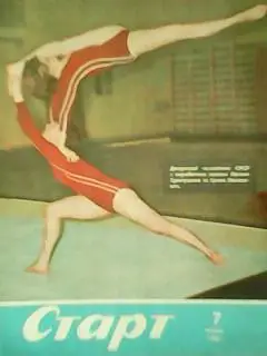 Старт №7.1981. Украина .