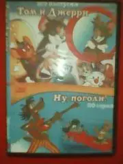 ДВД-диск. Том и Джерри.-все выпуски/Ну, погоди-20 серий