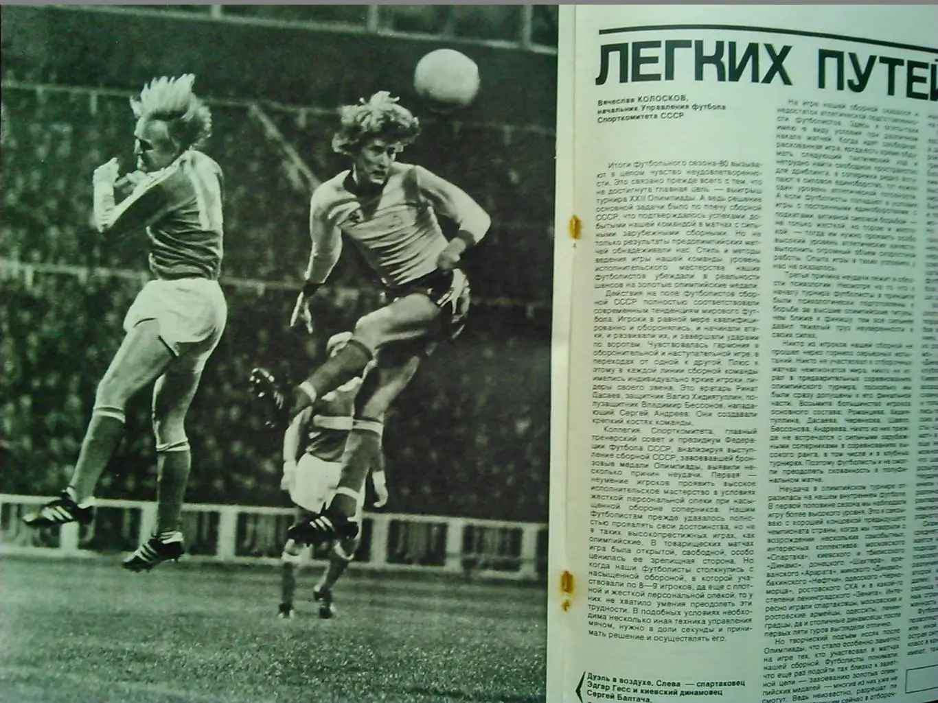 Спортивные игры №2.1981 г. Оптом скидки до 50%! 1