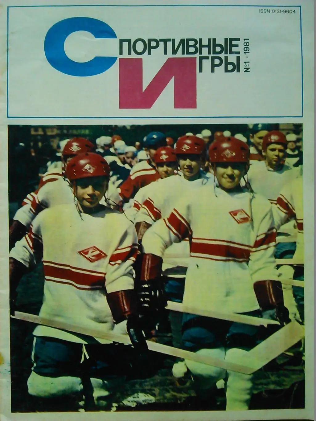 Спортивные игры №2.1981 г. Оптом скидки до 50%! 3