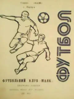 Днепр Днепропетровск-Динамо Киев 23.04.1991. Гуртом знижки до 50%! 1