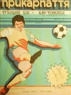 Прикарпаття Івано-Франківськ-Колос Нікополь 11.08.1991. -продаж, обмен.