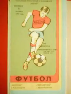 Подолия Хмельницкий-Прикарпатье Ивано-Франковск 25.10.1991. Оптом скидки до 34%!