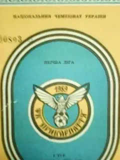 Прикарпаття Івано-Франківськ- Автомобіліст Суми 10.09.1992. Оптом скидки до 34%! 1