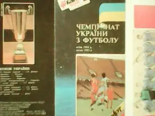 Чемпіонат України з Футболу.1992-93.