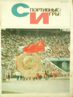 Спортивные игры №12. 1982.Футбол 80-х. Диего Марадона.