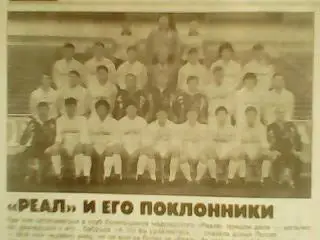 журнал ЭХО ПЛАНЕТЫ №15(106).1990. Реал и его поклонники с. 46-47 Оптом скидки 2