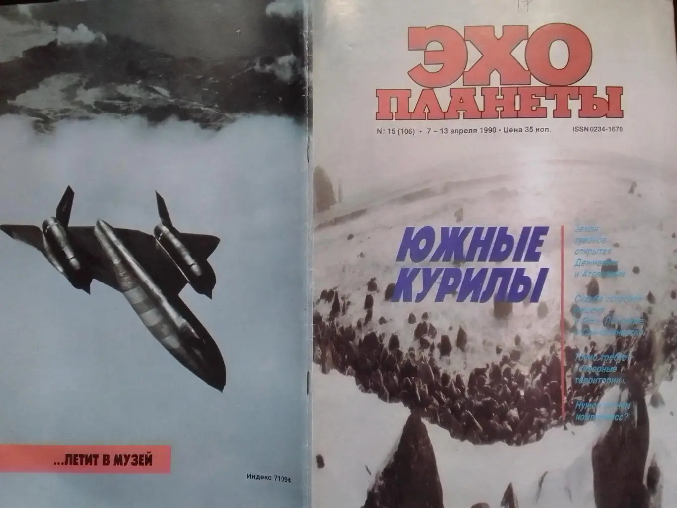 журнал ЭХО ПЛАНЕТЫ №15(106).1990. Реал и его поклонники с. 46-47 Оптом скидки