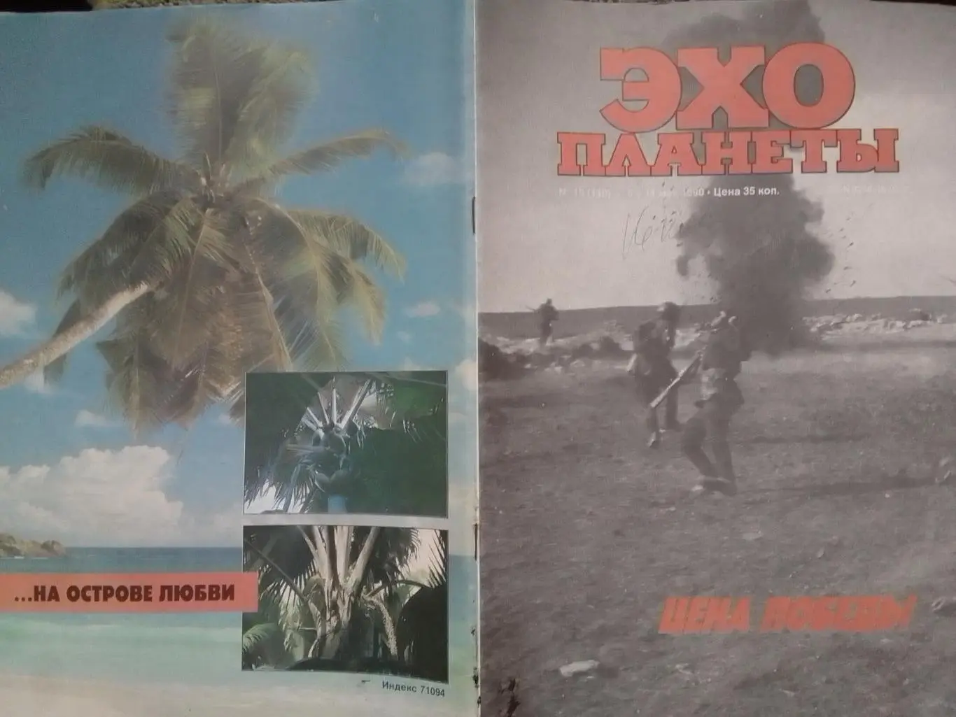 журнал ЭХО ПЛАНЕТЫ №19(110).1990.Горькая правда великой войны(с.4-9).Иан Гиллан.