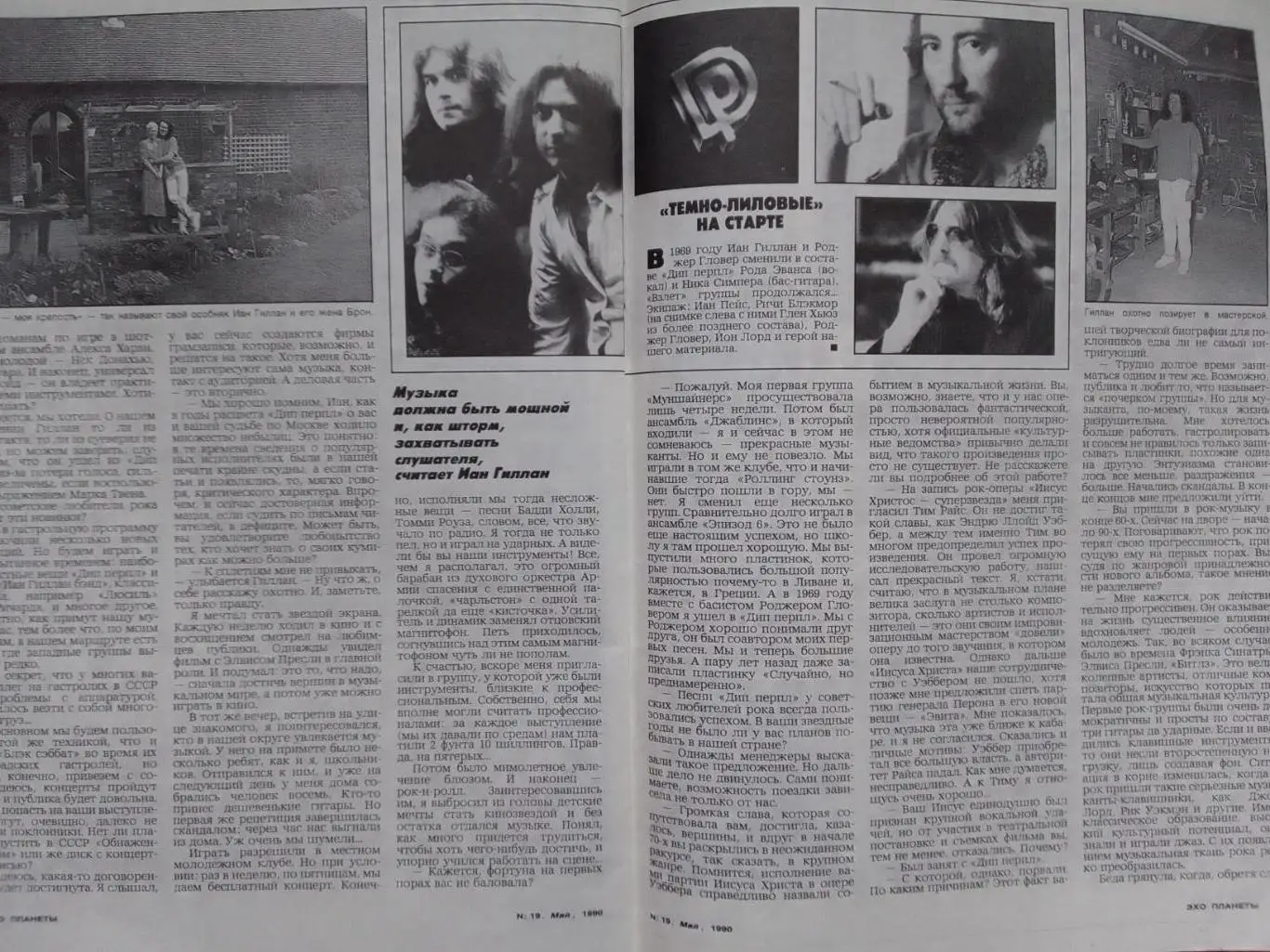 журнал ЭХО ПЛАНЕТЫ №19(110).1990.Горькая правда великой войны(с.4-9).Иан Гиллан. 3