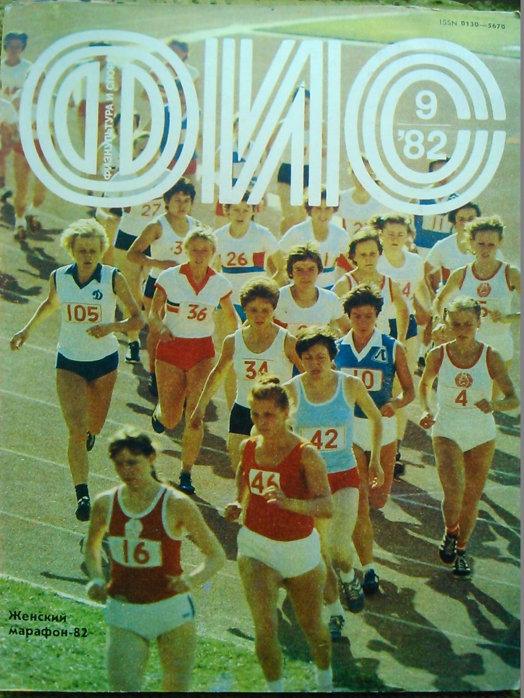 ФиС №11. 1982. о футболе-В.Пахомов:-Встречи с Бобровым 2