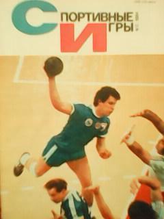 Спортивные игры №2.1984.постер-Ренат Дасаев-лучший вратарь .