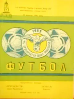 Прикарпаття Івано-Франківськ Ивано-Франковск)- Шахтар Донецк 29.09.1996.