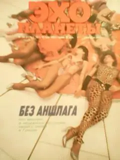 журнал ЭХО ПЛАНЕТЫ №20(111).1990.Фиджи-ужасные людоеды. Оптом скидки до 45%!