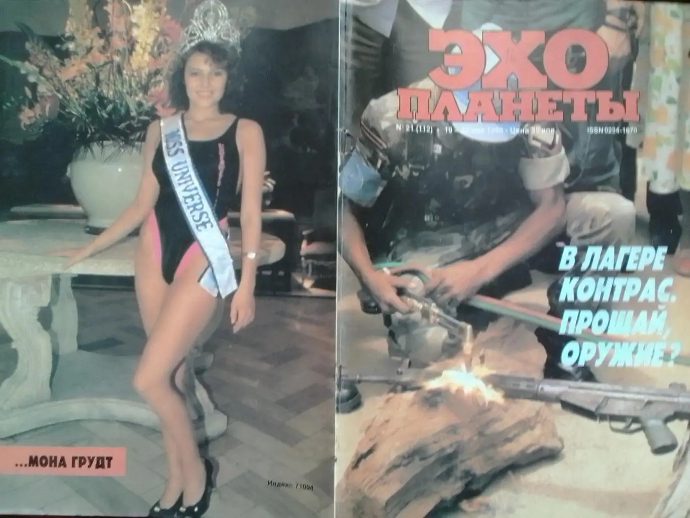 журнал ЭХО ПЛАНЕТЫ №21(112).1990.Кашпировский за границей. Оптом скидки до 35%!