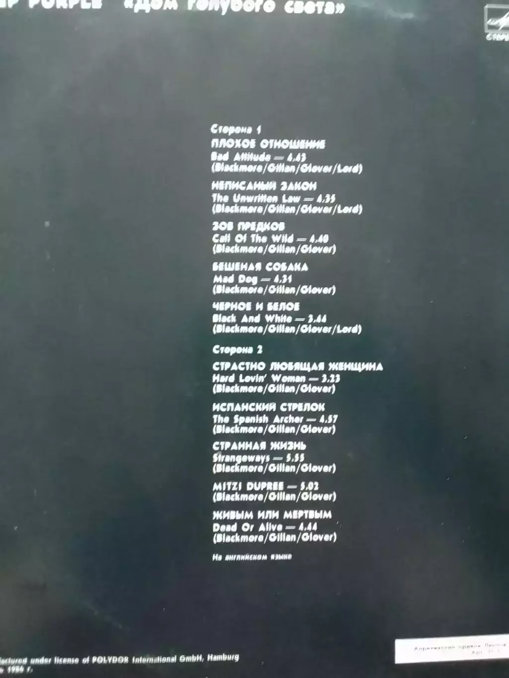 LP. DEEP PURPLE-The House Of Blue Light.-1986. Оптом скидки до 30%! 1