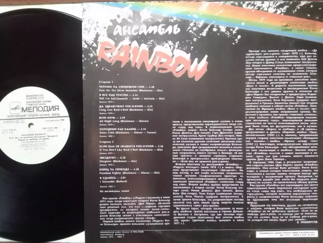 LP. RAINBOW.(записи 1975-1982 г.) Оптом скидки до 31%. 2