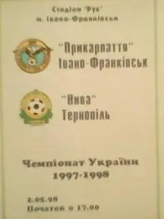 Прикарпаття Івано-Франківськ-Нива Тернопіль 02.05.1998.