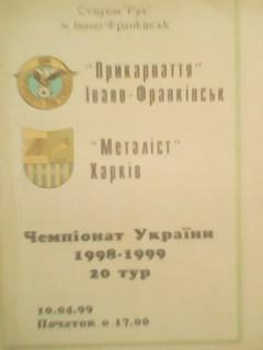 Прикарпаття Івано-Франківськ- Металіст Харків 10.04.1999.