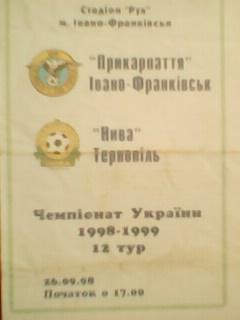 Прикарпаття Івано-Франківськ- Нива Тернопіль 26.09.1998.