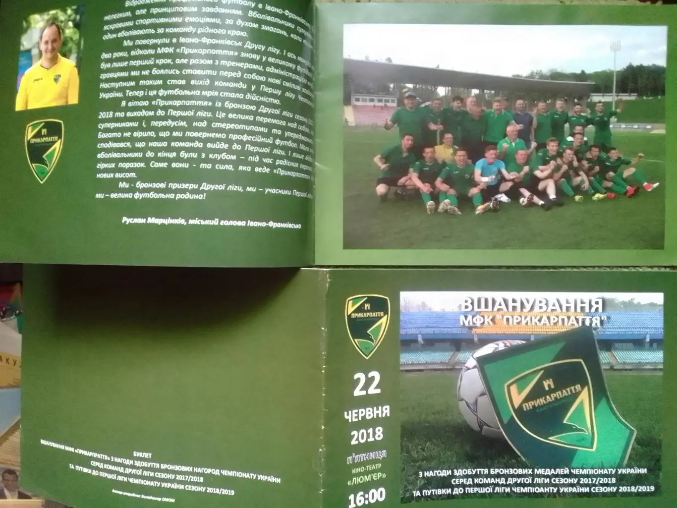 Вшанування 40-річчя перемоги Ивано-Франковского Спартака.12.09.2012 Оптом скид 1