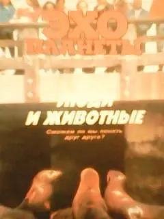 журнал ЭХО ПЛАНЕТЫ №24(115).1990.Кто же открыл Америку?