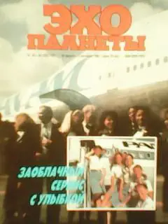 журнал ЭХО ПЛАНЕТЫ №35-36.1990 Истории-Биография Брос Тито. Оптом скидки до 35%!