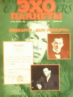 журнал ЭХО ПЛАНЕТЫ № 40-41.1990 Истории-Как звали Моисея? Оптом скидки. до 35%!