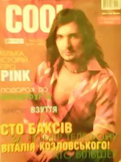 СOOL Експрес. №8.2006.
