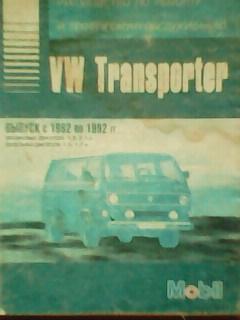 VW Transporter/1982-1992/. РУКОВОДСТВО ПО РЕМОНТУ.