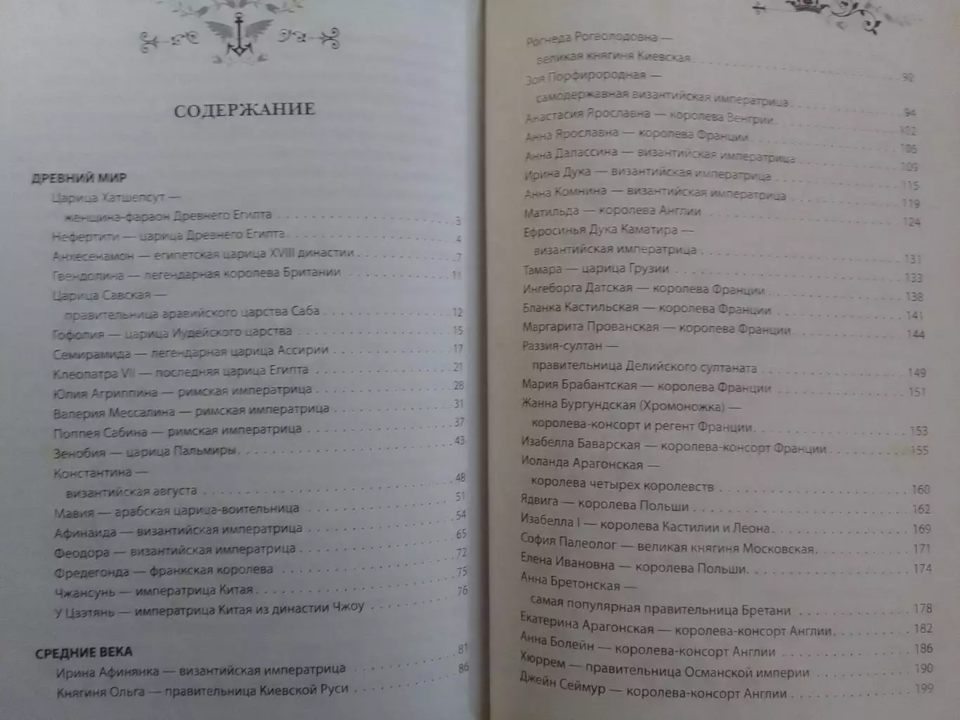100 ВЕЛИЧЕСТВЕННЫХ ИМПЕРАТРИЦ, КОРОЛЕВ, КНЯГИНЬ.серия Великие и Легендарные 1