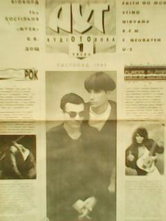 Українська рок-газета АУТ (Аудіотолока) №1.листопад 1993.