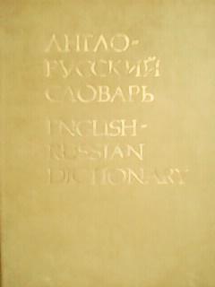 В.Мюллер. АНГЛО-РУССКИЙ СЛОВАРЬ. 53 тис. слов