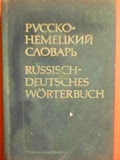 РУССКО-НЕМЕЦКИЙ СЛОВАРЬ.