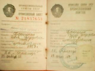 Профсоюзные билеты ВЦСПС 1967 г. 1