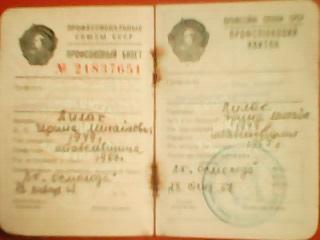 Профсоюзные билеты ВЦСПС 1967 г. 2