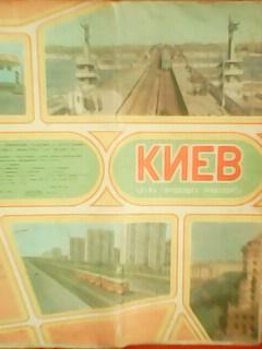 КИЕВ. Схема городского транспорта. 1979