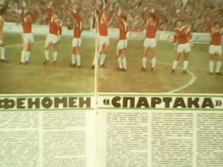 Старт(Украина) №2.1990. Футбол.-Феномен Спартака(Москва.).4-й і 5-й ЧМ. 1