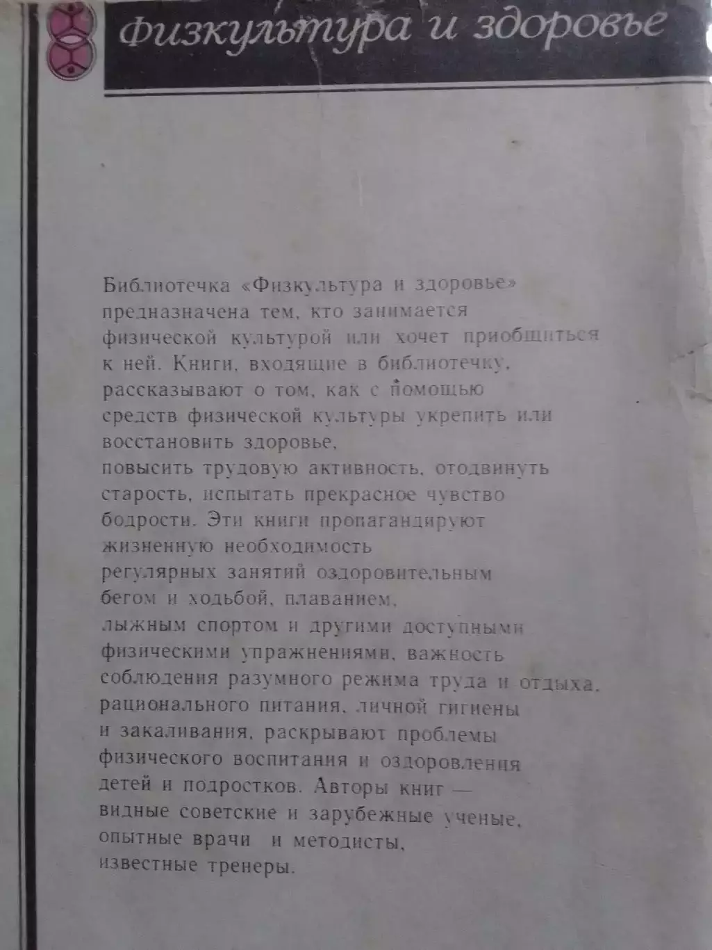 Б.Толкачев. ФИЗКУЛЬТУРА ПРОТИВ НЕДУГА. А.Бирюков. САМОМАССАЖ Оптом скидки до 30% 1